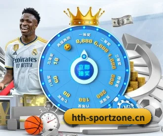 华体会体育sportzone APP(HTH)